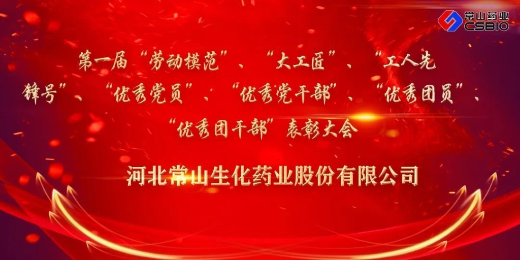不忘初心，，，，，，，鼓舞士气，，，，，，，再接再厉——五一表彰大会